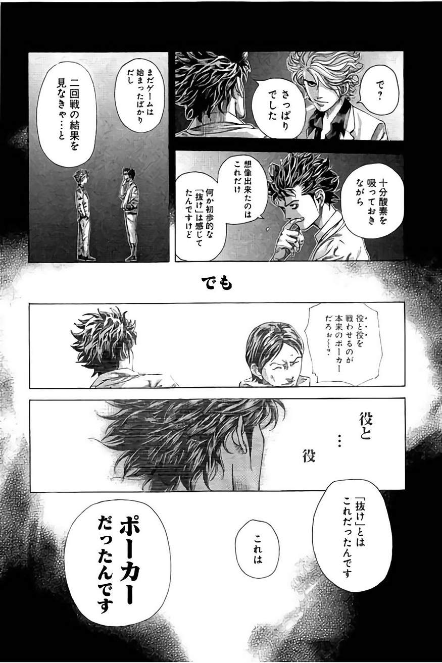 Usogui - Chapter 436 - Page 15